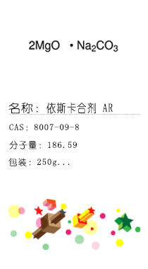 南京試劑-化學試劑，實驗試劑，分析試劑，試劑網